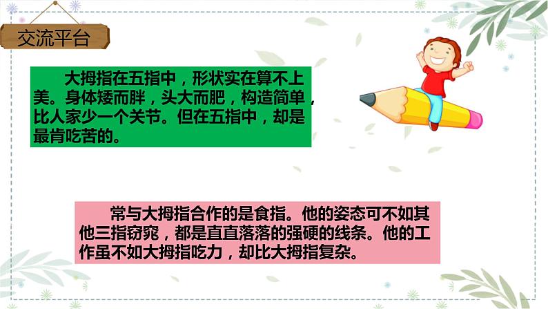 部编版五年级下册语文 语文园地八 课件第4页