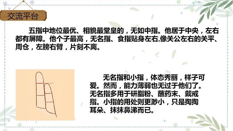 部编版五年级下册语文 语文园地八 课件第5页