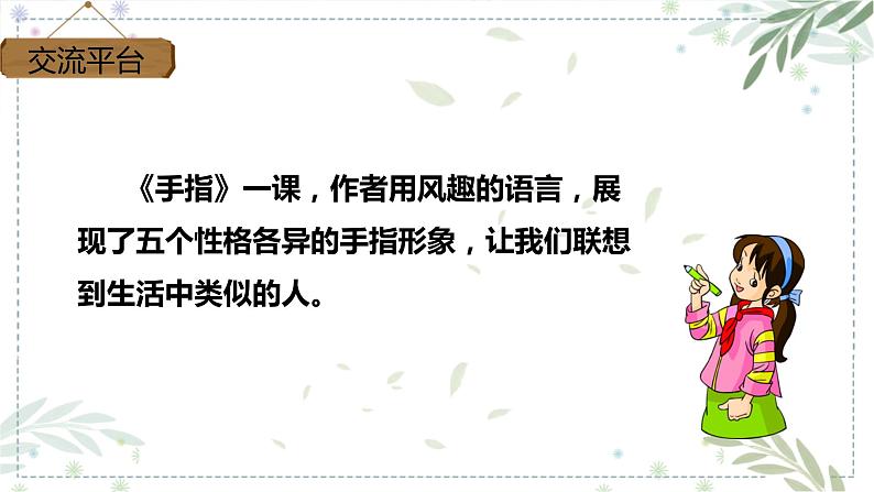 部编版五年级下册语文 语文园地八 课件第7页