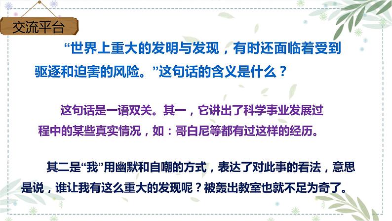 部编版五年级下册语文 语文园地八 课件第8页