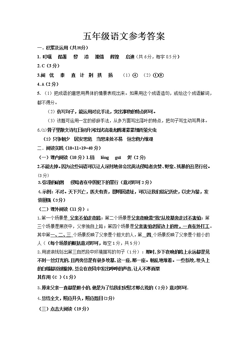 山东省枣庄市山亭区2022-2023学年五年级上学期期末考试语文试题(pdf版 含答案)01