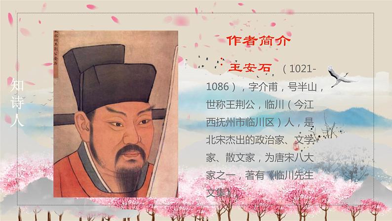 六下6泊船瓜洲课件PPT第4页
