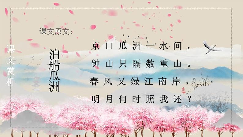 六下6泊船瓜洲课件PPT第8页