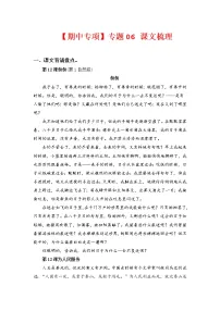 专题 06课文梳理 -2022-2023学年六年级语文下册期中专项复习(部编版)