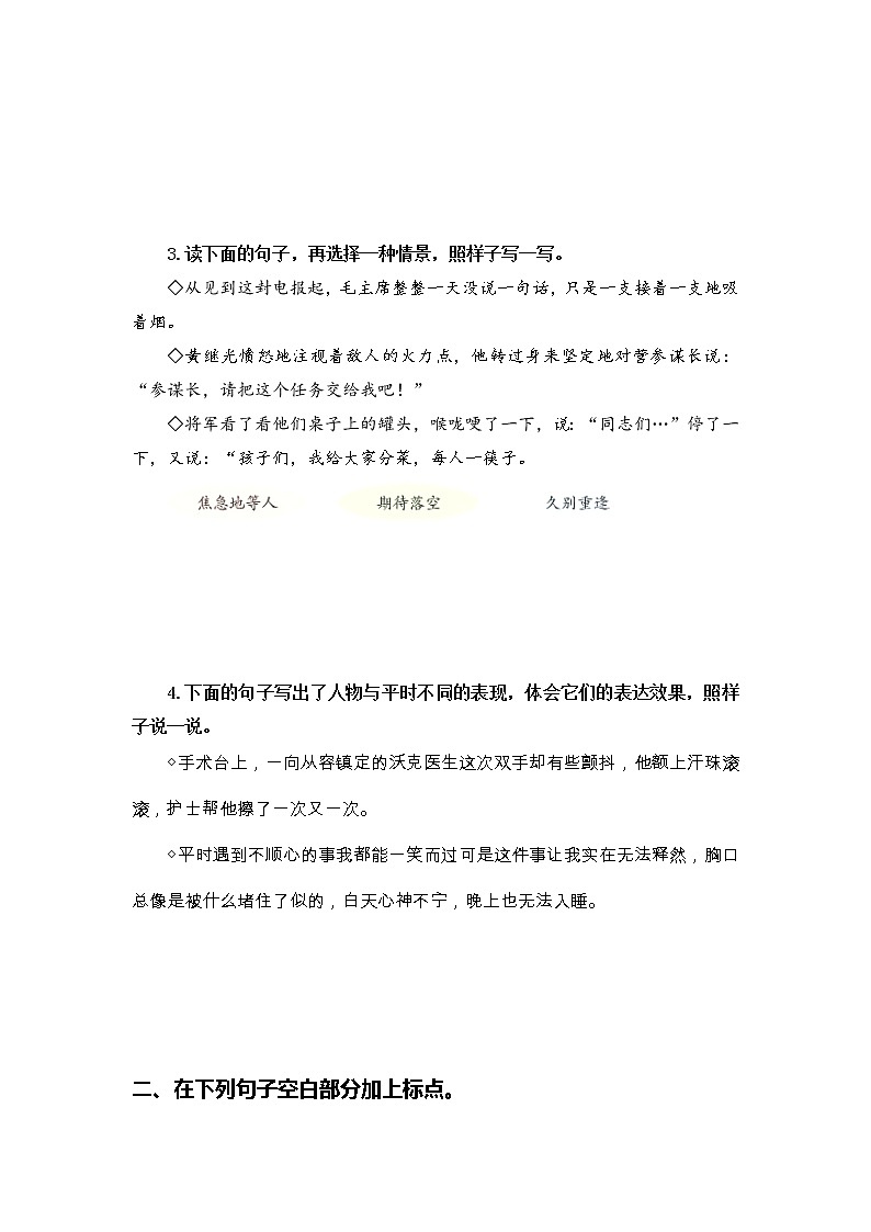 专题 04标点、句式转换、扩缩句、仿写、关联词 -2022-2023学年五年级语文下册期中专项复习(部编版)02