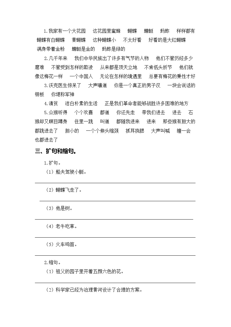 专题 04标点、句式转换、扩缩句、仿写、关联词 -2022-2023学年五年级语文下册期中专项复习(部编版)03