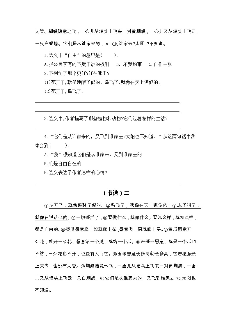 专题 07课内阅读(前4个单元所有课内片段阅读) -2022-2023学年五年级语文下册期中专项复习(部编版)02