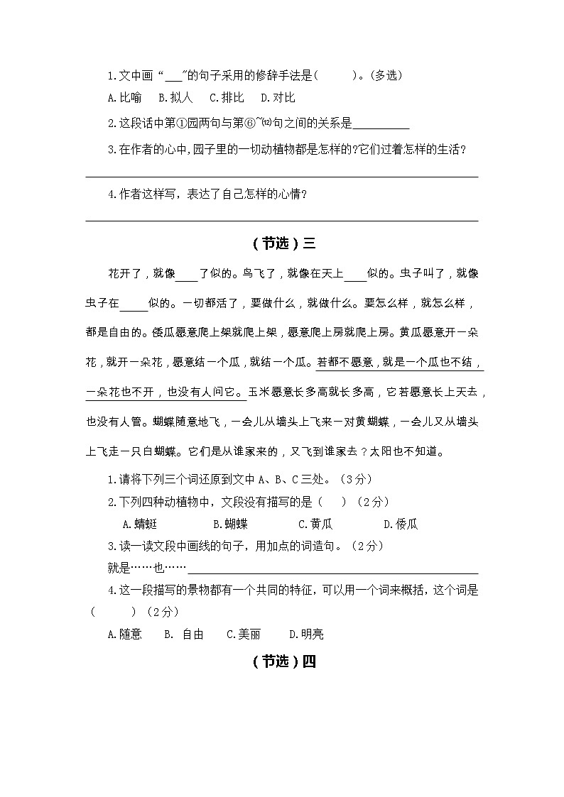专题 07课内阅读(前4个单元所有课内片段阅读) -2022-2023学年五年级语文下册期中专项复习(部编版)03