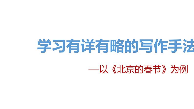 六下第一单元语文要素课件PPT03
