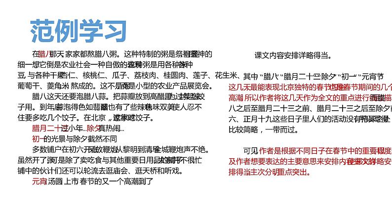 六下第一单元语文要素课件PPT05