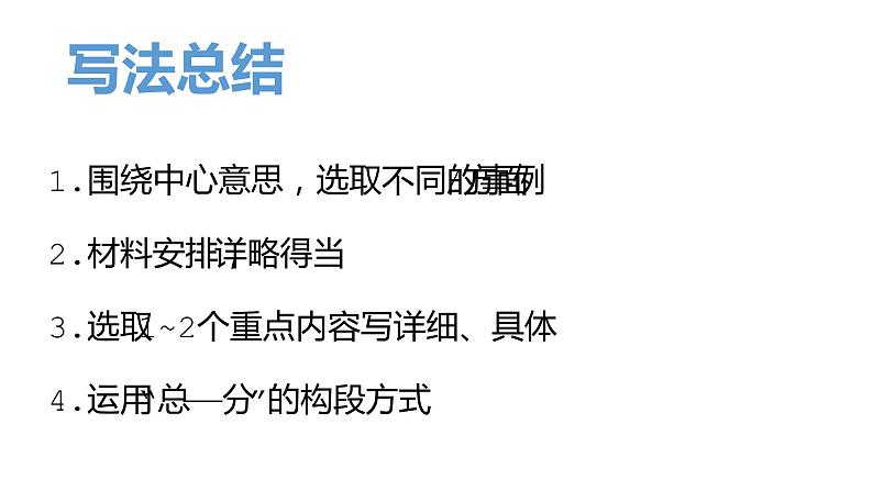 六下第一单元语文要素课件PPT08