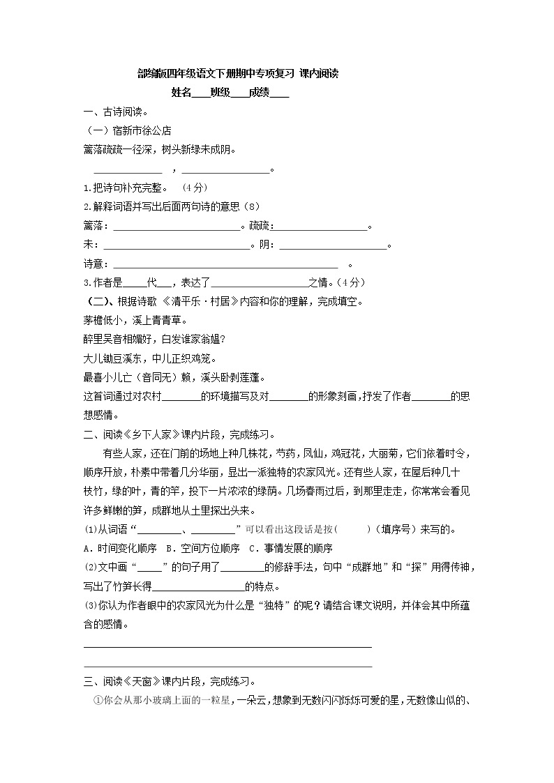 2022-2023学年部编版四年级语文下册期中专项复习 课内阅读（有答案） 练习01