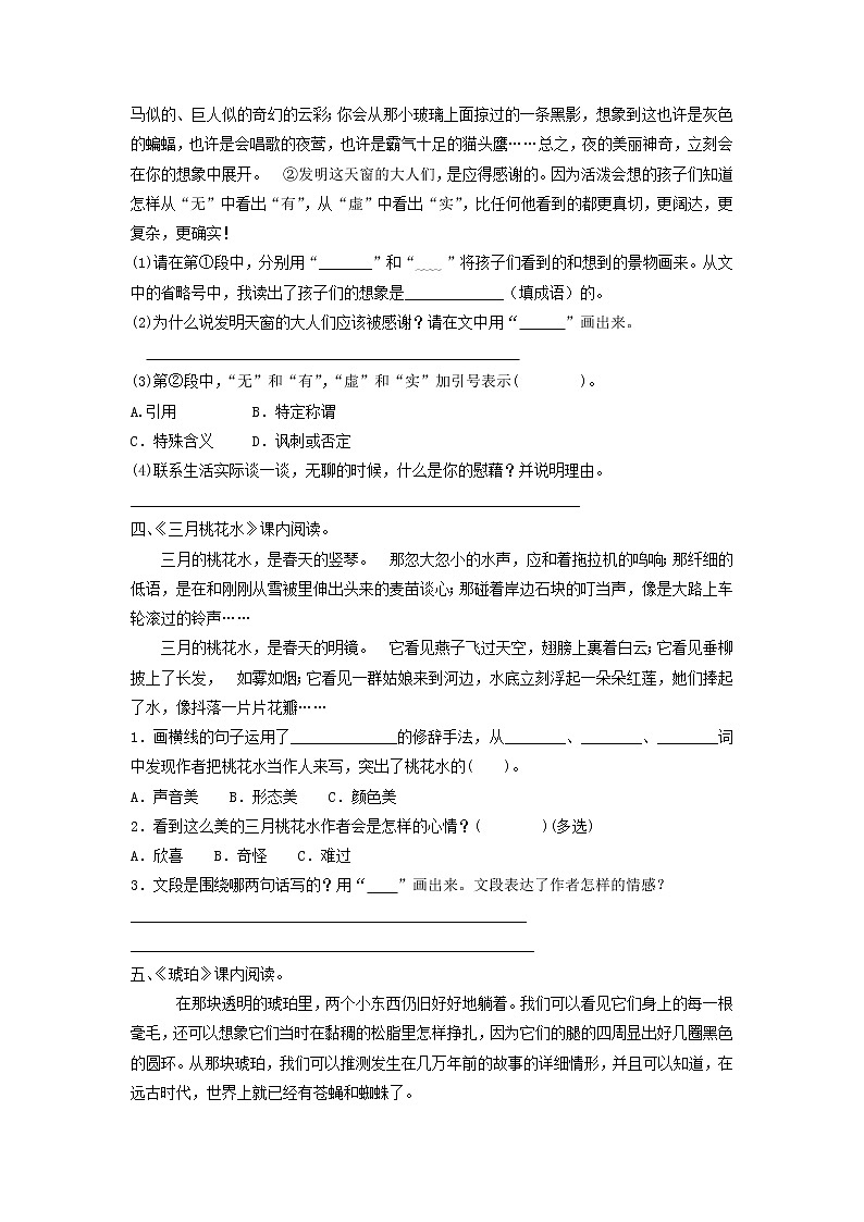 2022-2023学年部编版四年级语文下册期中专项复习 课内阅读(有答案) 练习02