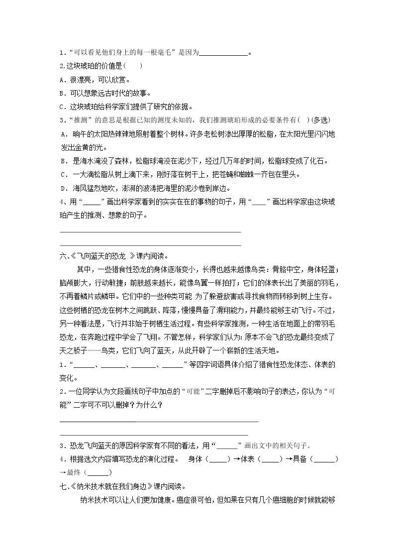 2022-2023学年部编版四年级语文下册期中专项复习 课内阅读（有答案） 练习03