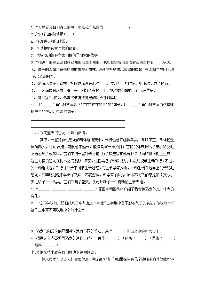 2022-2023学年部编版四年级语文下册期中专项复习 课内阅读(有答案) 练习03