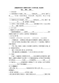 2022-2023学年部编版四年级语文下册期中专项复习 文学常识及重难点梳理 (有答案)