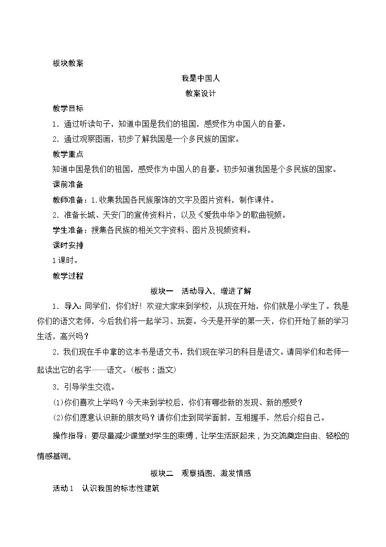 《我上学了》 教案+备课方案01