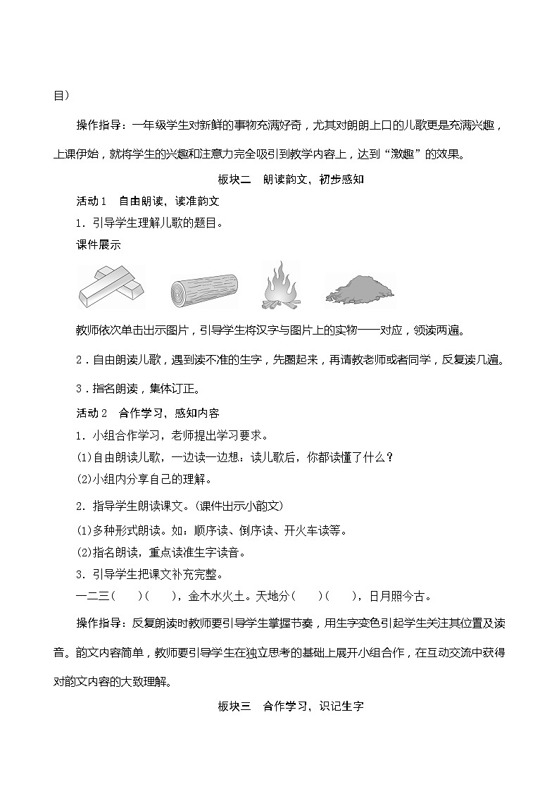 识字2《金木水火土》第1课时 课件+教案+备课方案+导学案设计02
