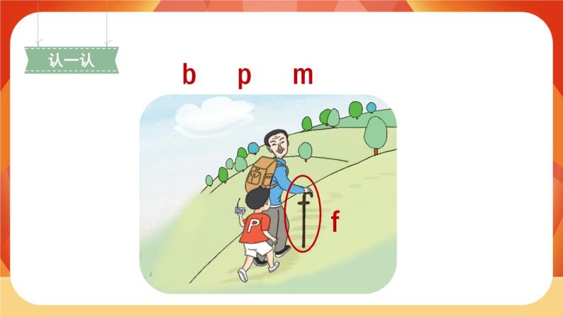 汉语拼音3《b p m f》第1课时 课件+教案+备课方案+导学案设计06