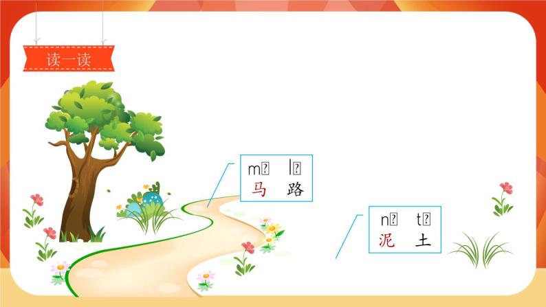 汉语拼音4《d t n l》第2课时 课件+教案+课时测评+导学案设计03