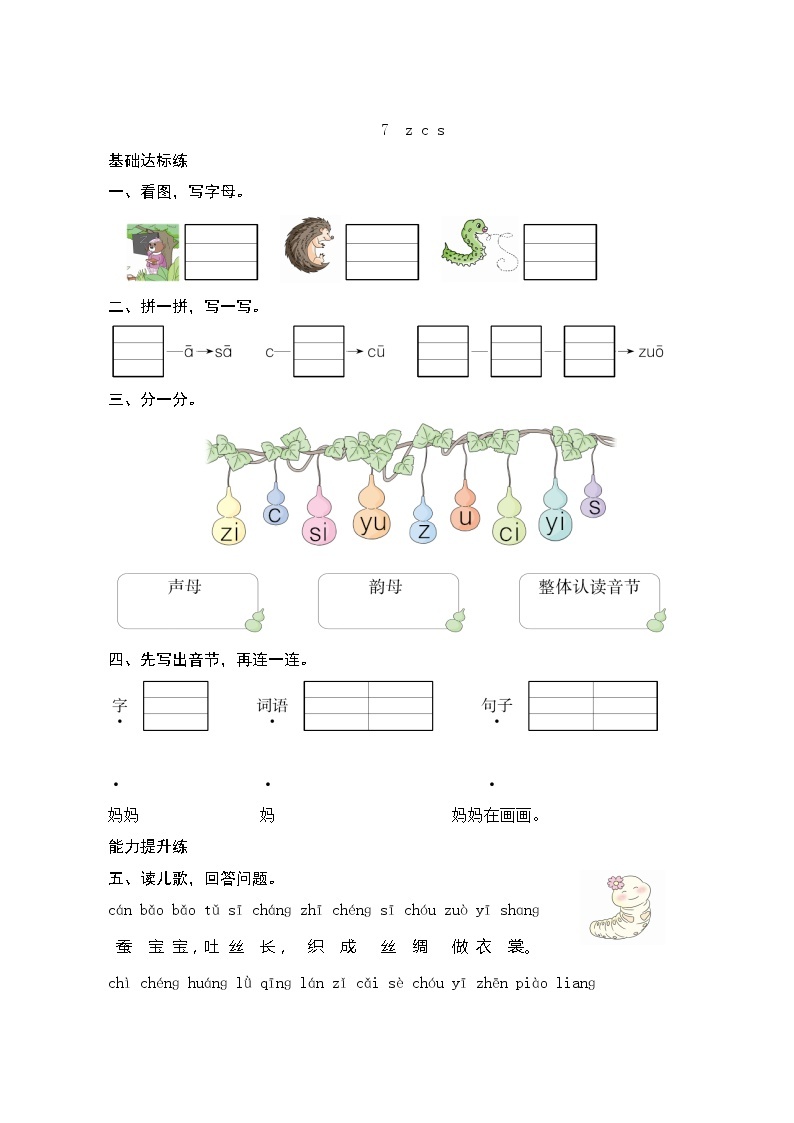 汉语拼音7《z c s》第2课时 课件+教案+课时测评+导学案设计01