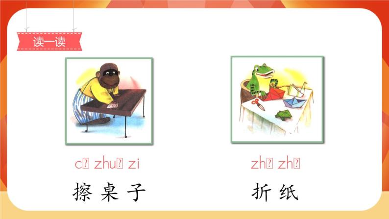 汉语拼音8《zh ch sh r》第2课时 课件+教案+课时测评+导学案设计02