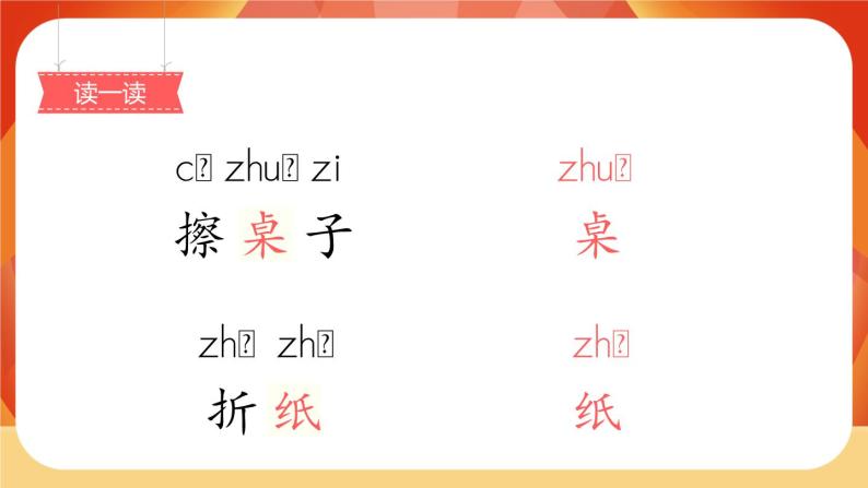 汉语拼音8《zh ch sh r》第2课时 课件+教案+课时测评+导学案设计03