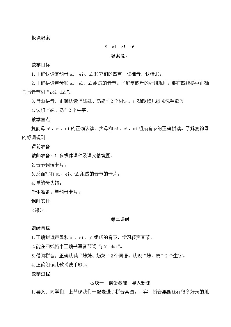 汉语拼音9《ai ei ui》第2课时 课件+教案+课时测评+导学案设计01