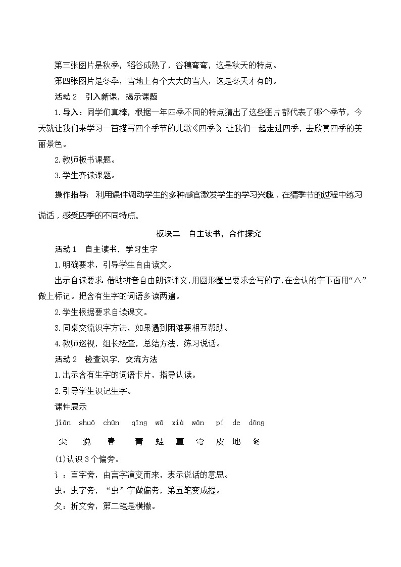 4《四季》第1课时 课件+教案+备课方案+导学案设计02
