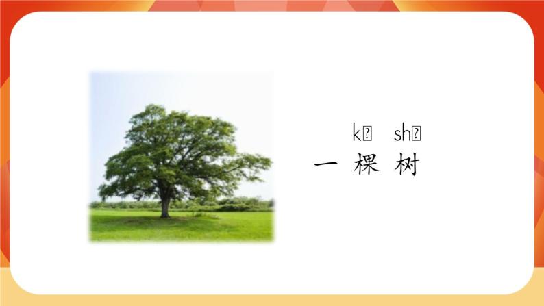 识字7《大小多少》第2课时 课件+教案+课时测评+导学案设计08