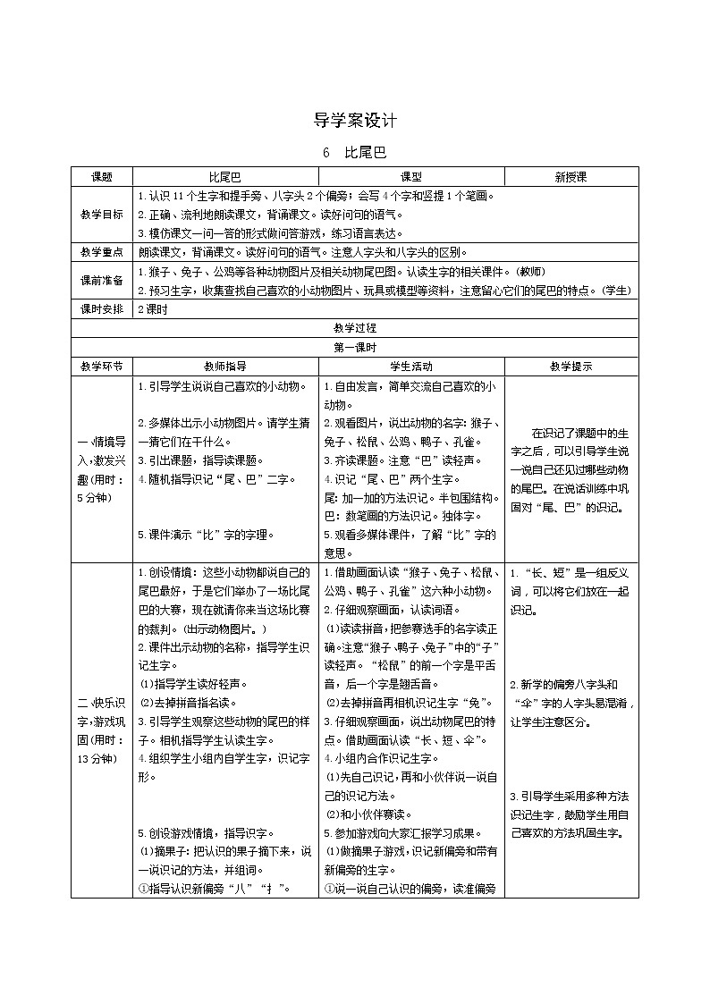 6《比尾巴》第1课时 课件+教案+备课方案+导学案设计01