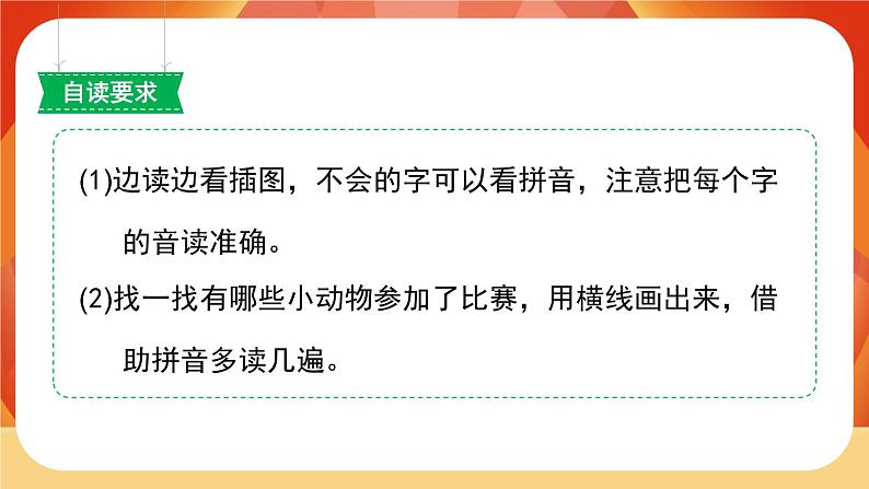 6《比尾巴》第1课时 课件+教案+备课方案+导学案设计03