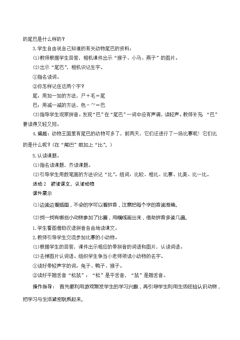 6《比尾巴》第1课时 课件+教案+备课方案+导学案设计02