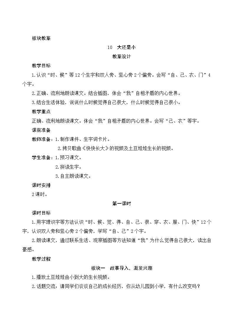 10《大还是小》第1课时 课件+教案+备课方案+导学案设计01