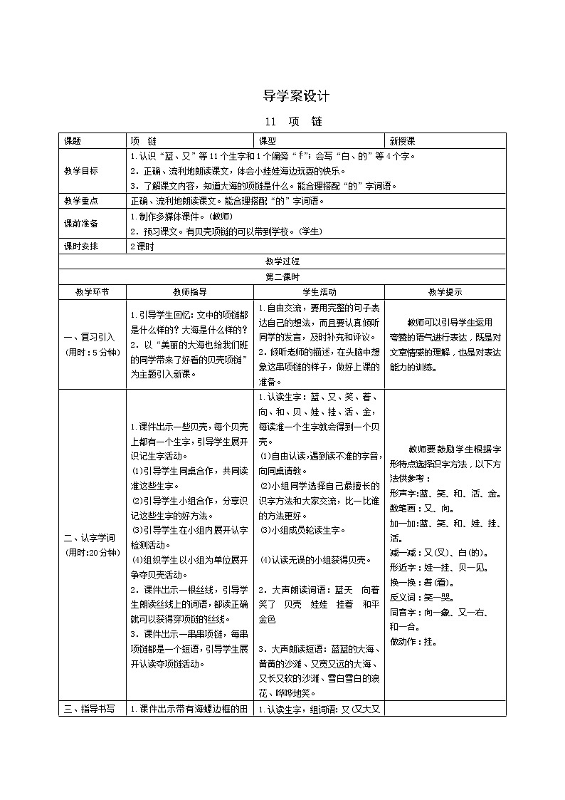 11《项链》第2课时 课件+教案+课时测评+导学案设计01
