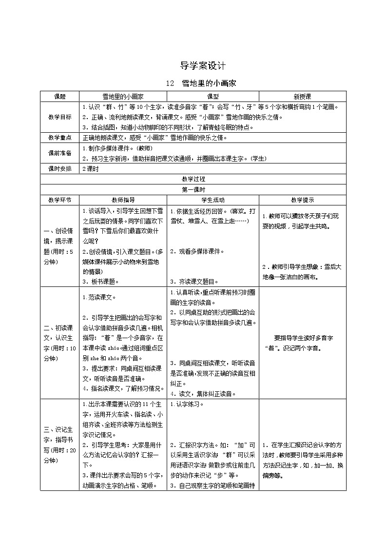 12《雪地里的小画家》第1课时 课件+教案+备课方案+导学案设计01