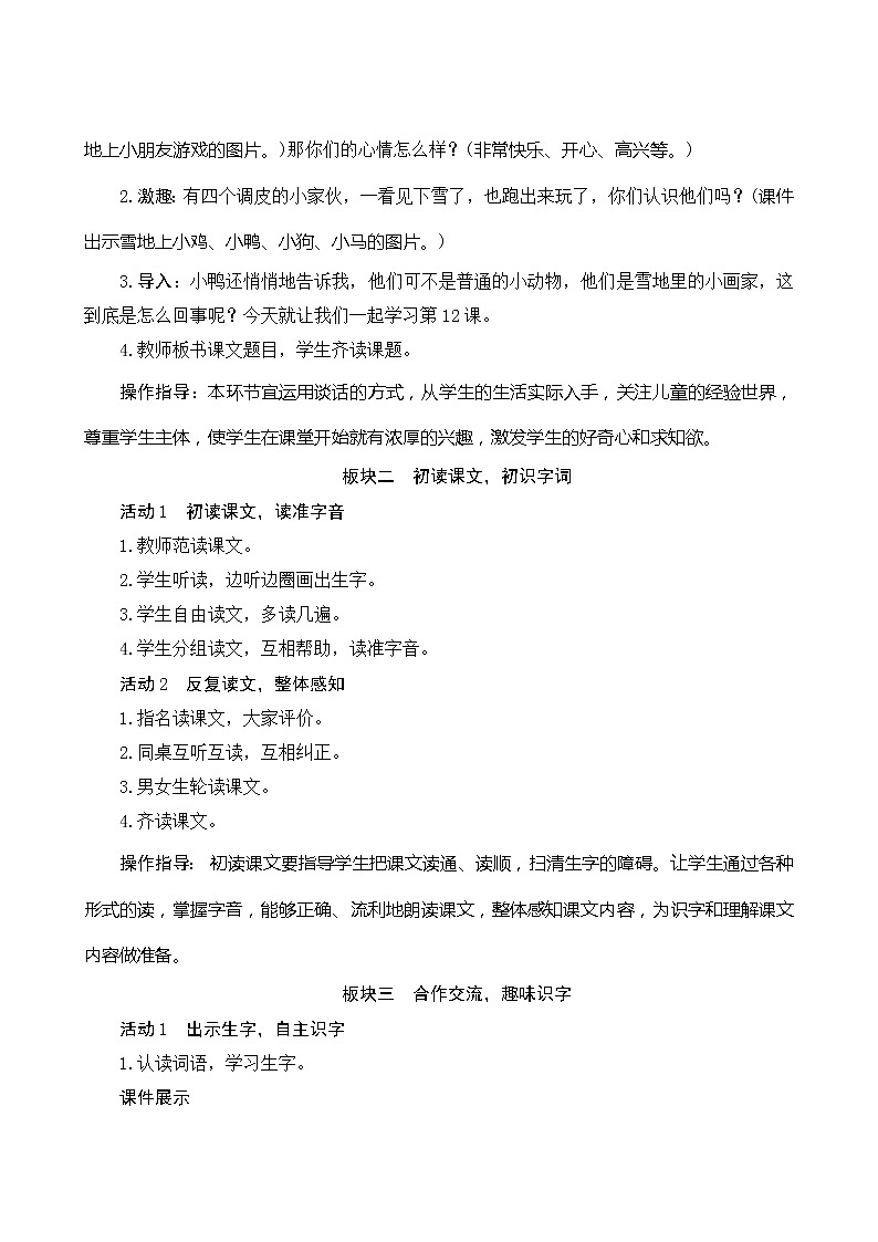 12《雪地里的小画家》第1课时 课件+教案+备课方案+导学案设计02