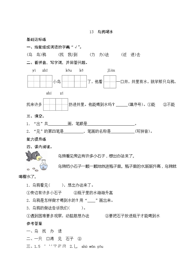 13《乌鸦喝水》第2课时 课件+教案+课时测评+导学案设计01
