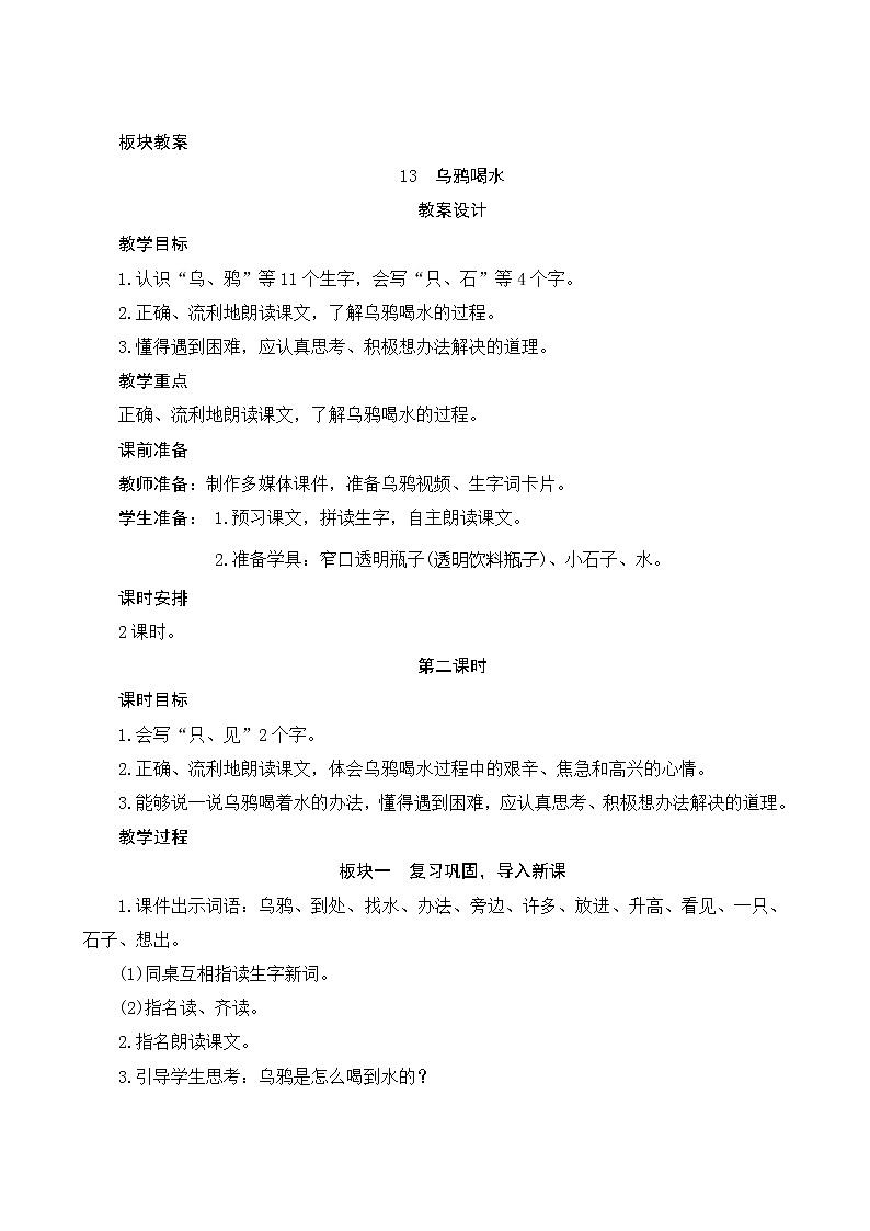 13《乌鸦喝水》第2课时 课件+教案+课时测评+导学案设计01
