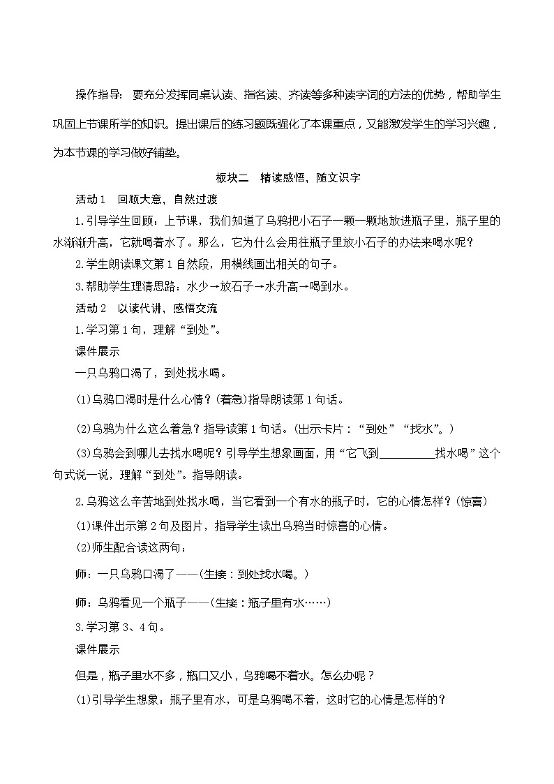 13《乌鸦喝水》第2课时 课件+教案+课时测评+导学案设计02