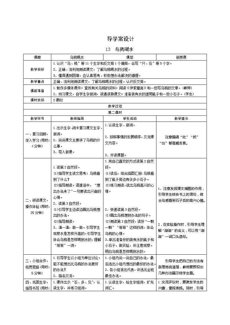 13《乌鸦喝水》第2课时 课件+教案+课时测评+导学案设计01