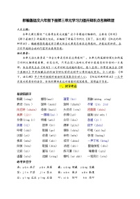 部编版语文六年级下册第三单元学习力提升知识点名师梳理