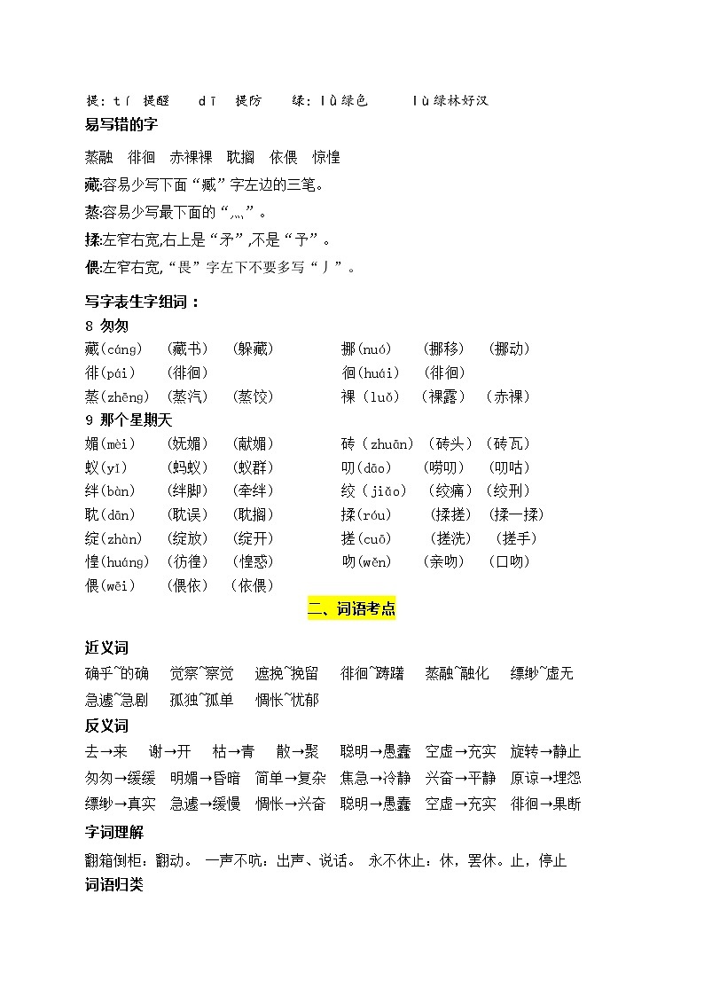 部编版语文六年级下册第三单元学习力提升知识点名师梳理02