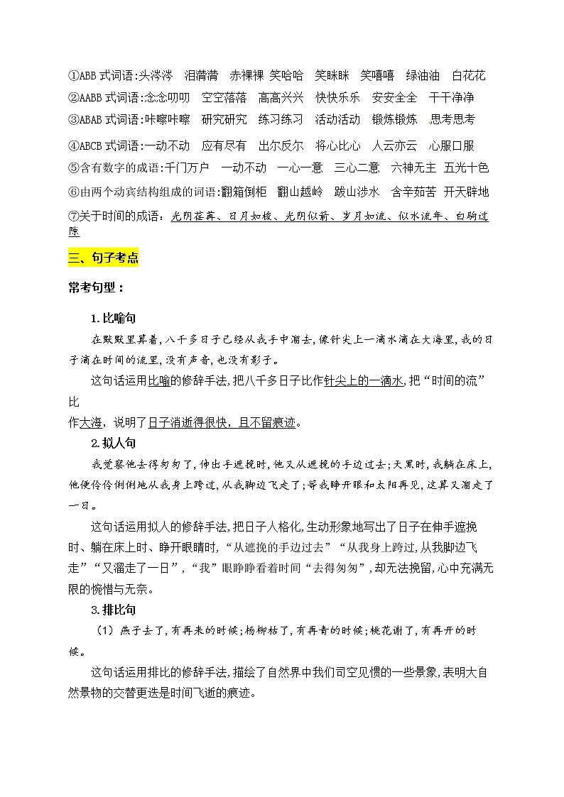 部编版语文六年级下册第三单元学习力提升知识点名师梳理03