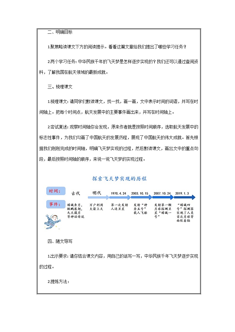 8《千年梦圆在今朝》(教案)部编版语文四年级下册02