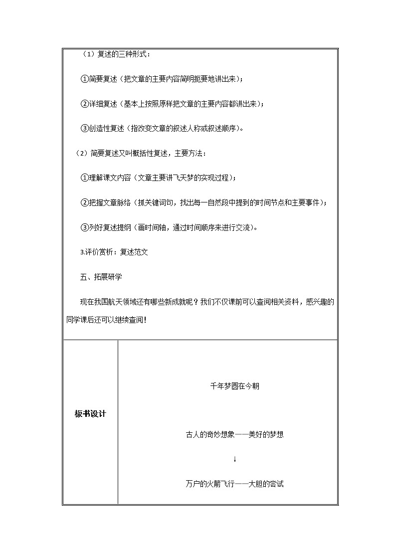 8《千年梦圆在今朝》(教案)部编版语文四年级下册03