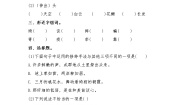 小学语文人教部编版四年级下册三月桃花水同步测试题