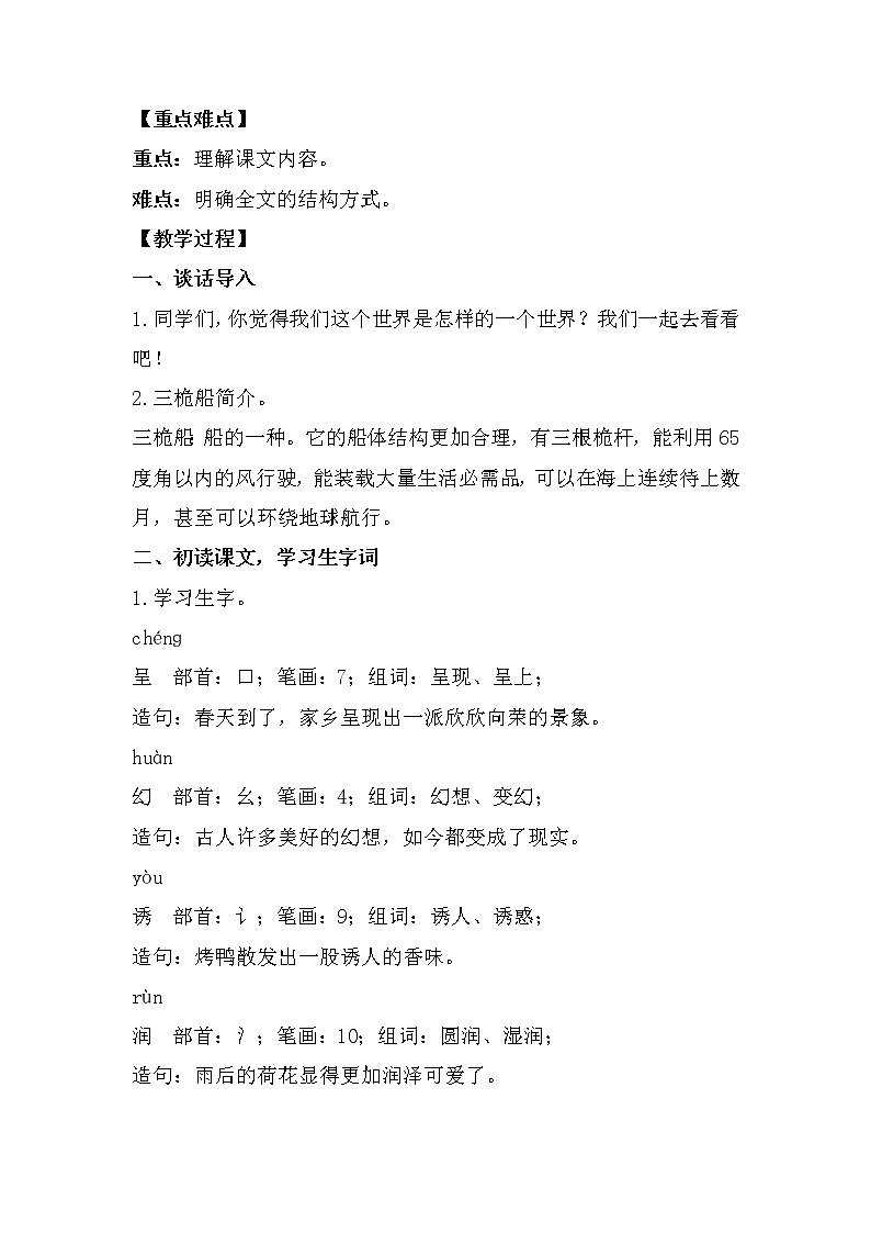 22我们奇妙的世界(教案)三年级下册语文部编版02