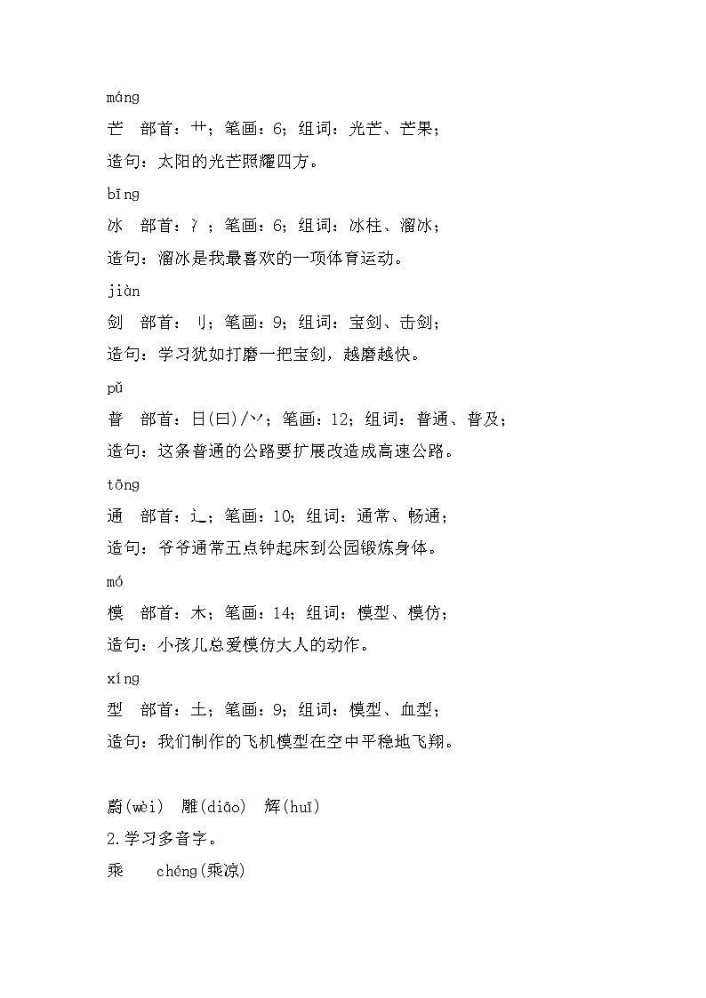 22我们奇妙的世界(教案)三年级下册语文部编版03