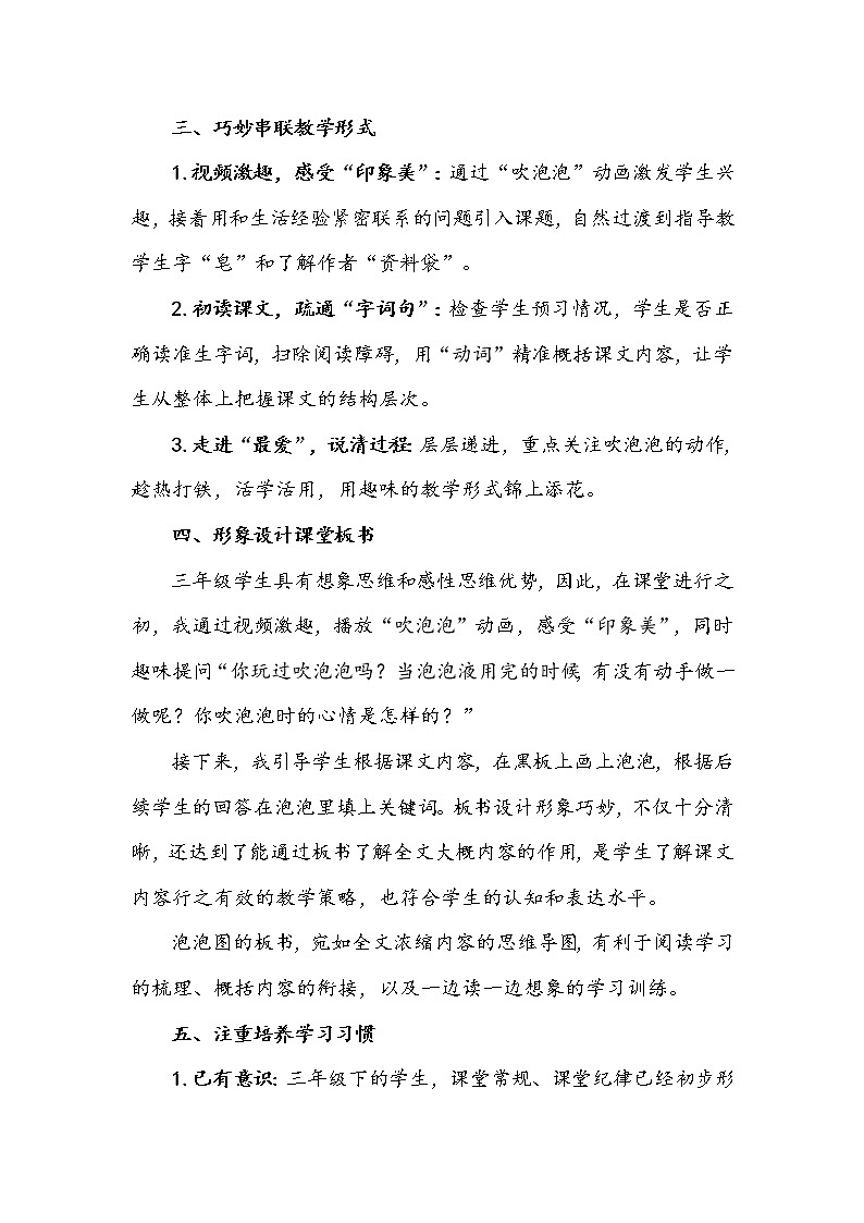 20 肥皂泡 (教案+反思)部编版语文三年级下册第3页